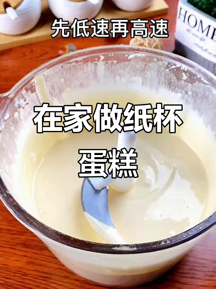 纸杯蛋糕轻松做,牛奶+蛋糕粉完美搭配