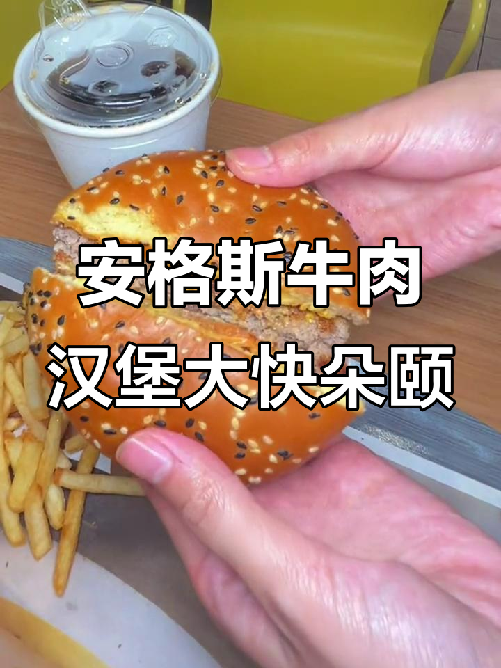 每周必吃麦当劳安格斯厚牛堡,芝士培根双口味超满足