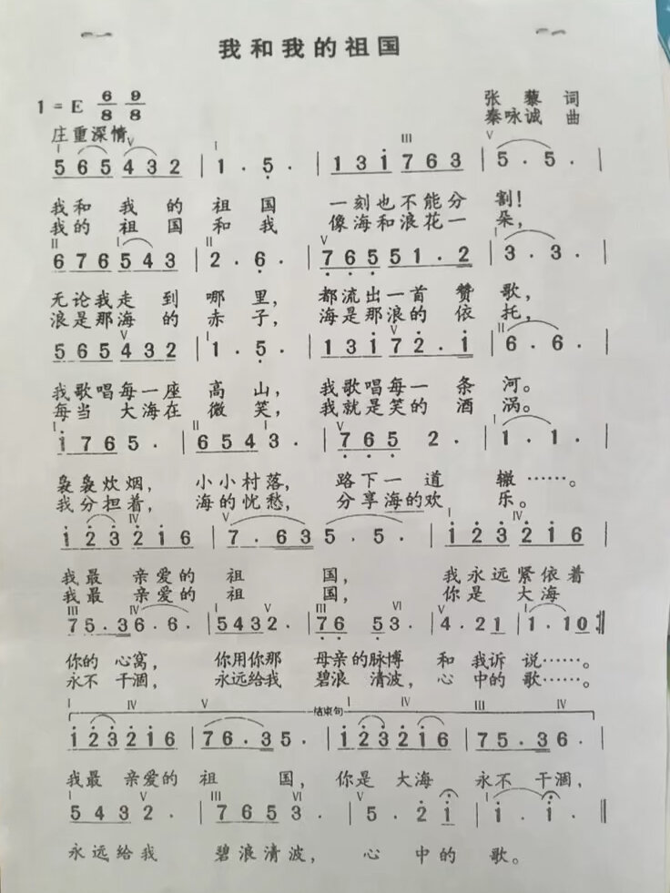 口琴|我和我的祖国