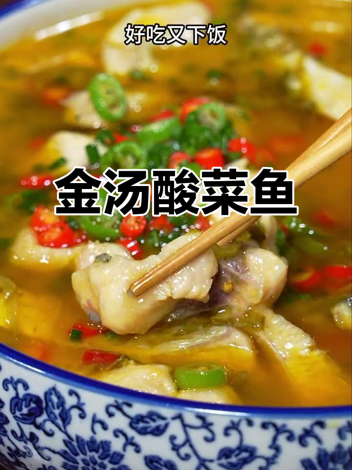 酸辣金汤鱼块,简单又下饭!