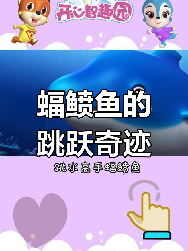 蝠鲼鱼竟是跳水高手,扁平身躯展现惊人技巧!
