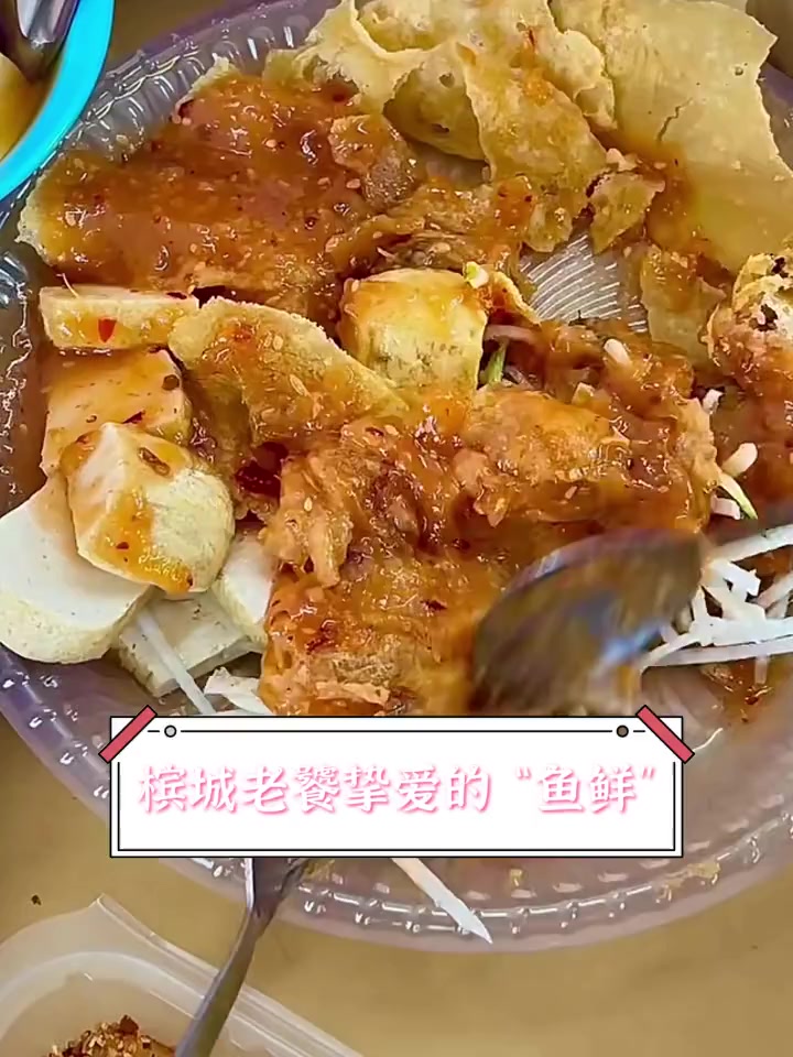 槟城老饕挚爱的“鱼鲜”