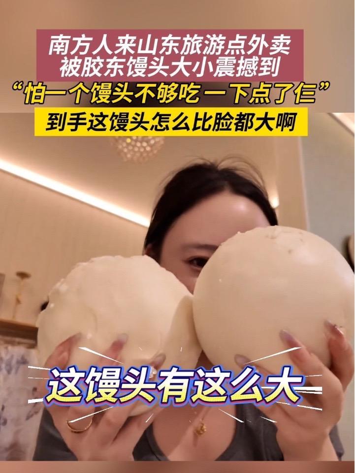 9月20日(采访时间),山东青岛,山东 大馒头,给南方朋友一点震撼!胶东大馒头