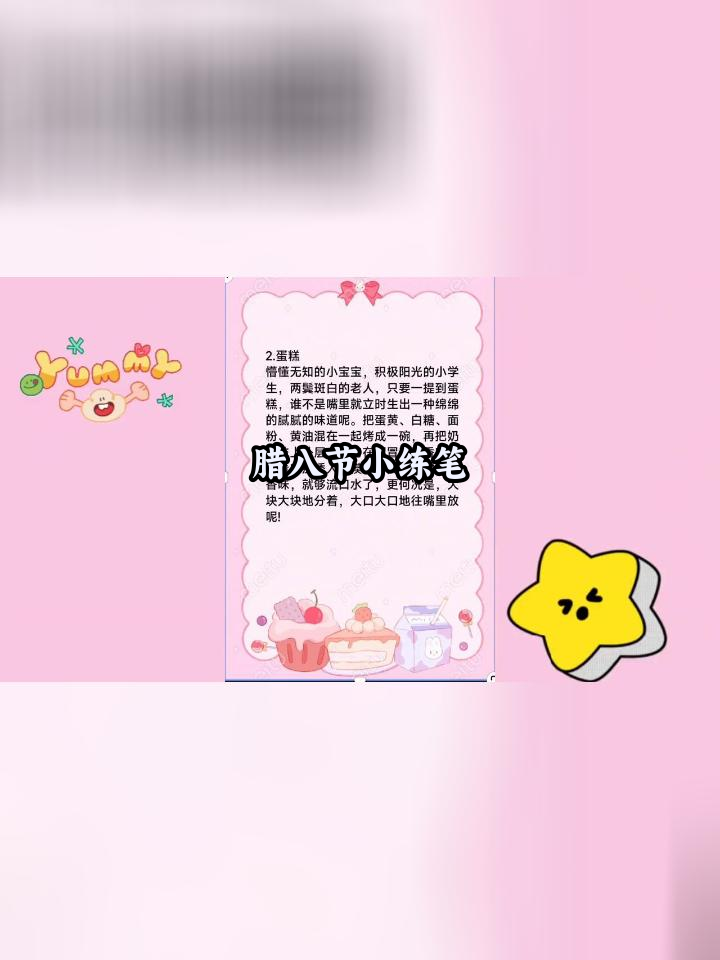 新学期,从腊八粥开始