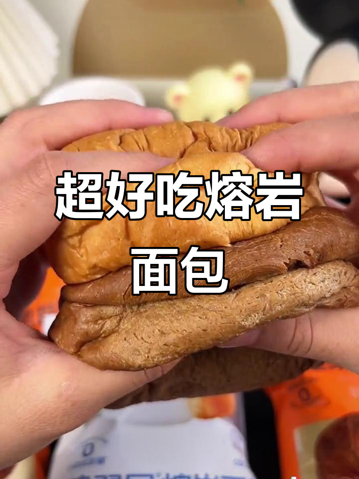 这款熔岩面包,早餐吃最幸福!松软又料足