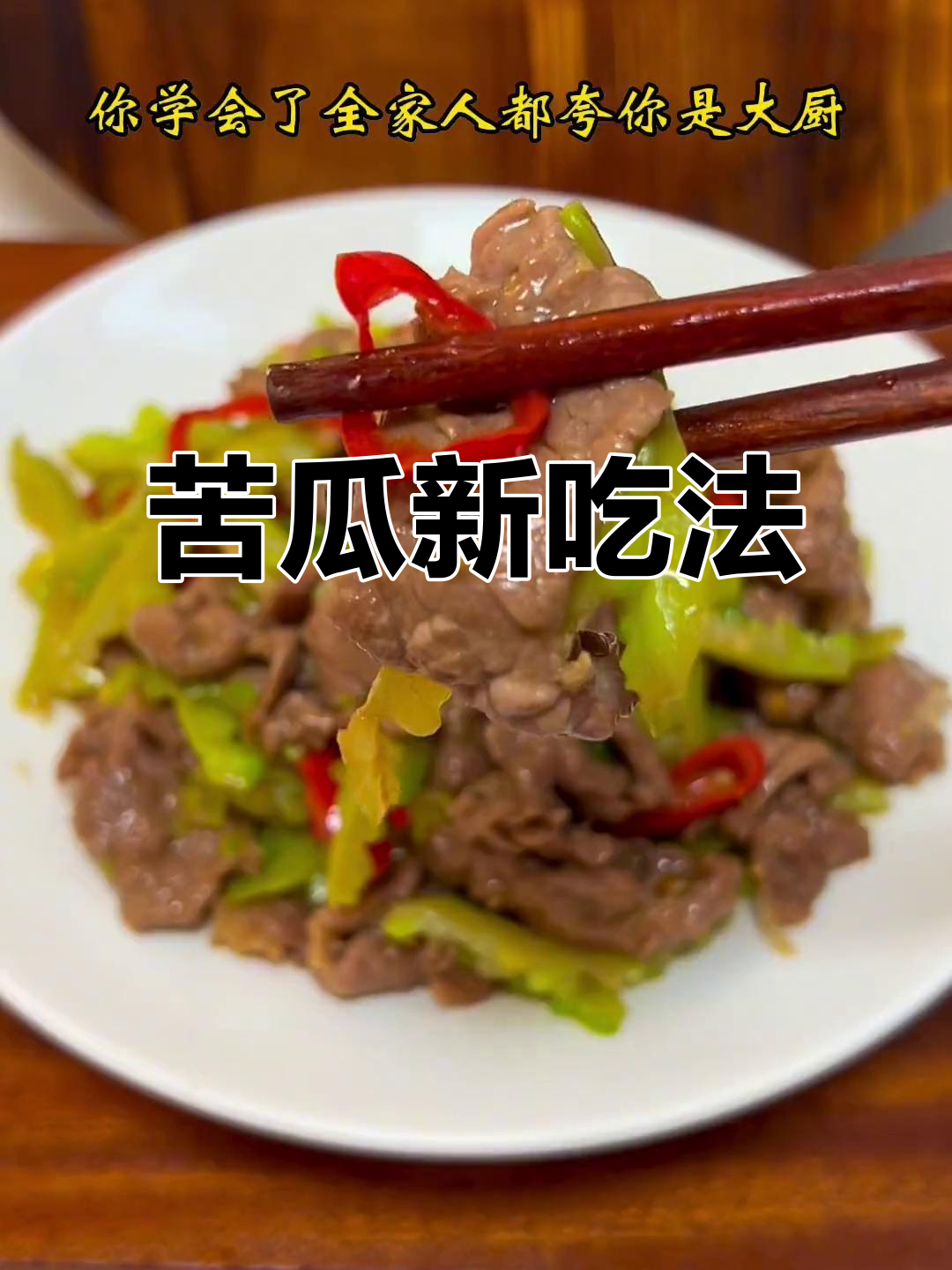 苦瓜这样做最美味,你试过其他创意做法吗?