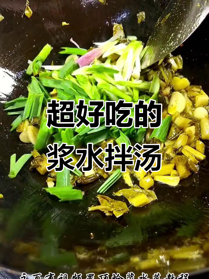 浆水拌汤，酸辣爽口，几碗都不够！