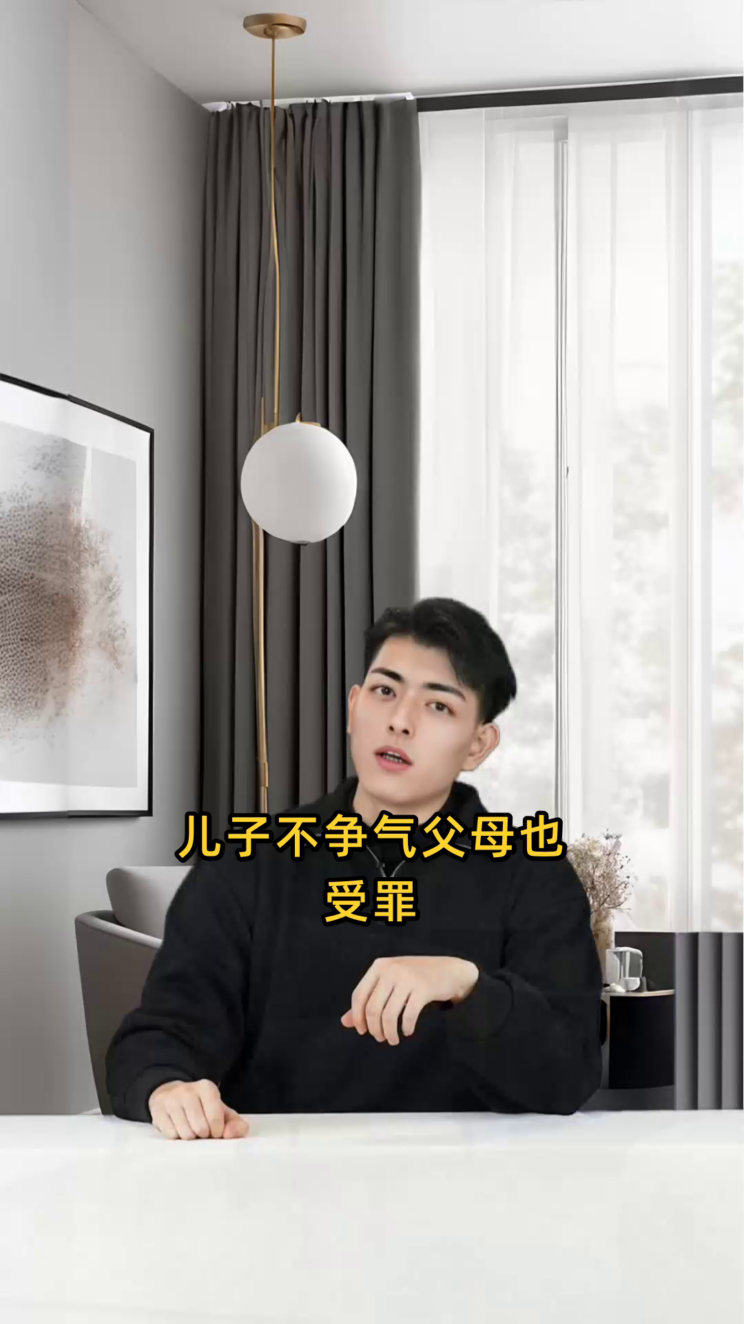 儿子不争气父母也受罪