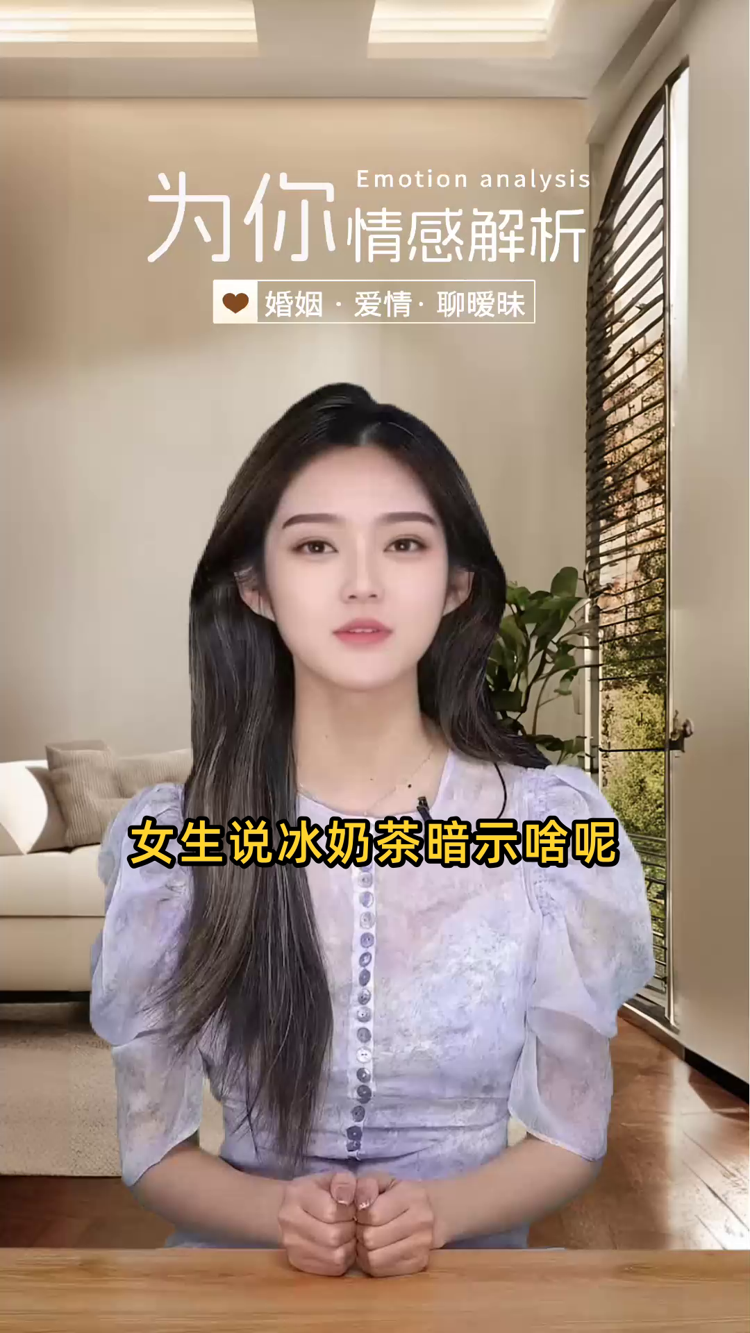 女生说冰奶茶暗示啥