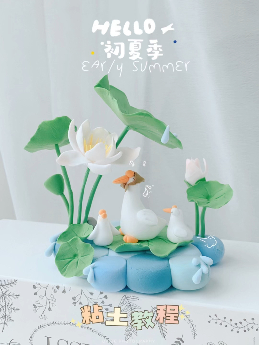 超轻粘土教程|误入荷花深处的大白鹅～