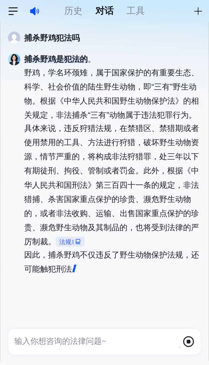 捕杀野鸡犯法吗