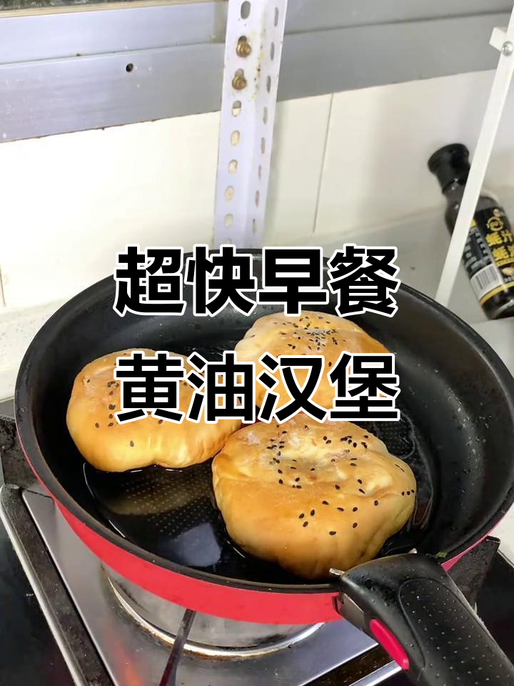 10分钟搞定美味黄油汉堡,简单又营养