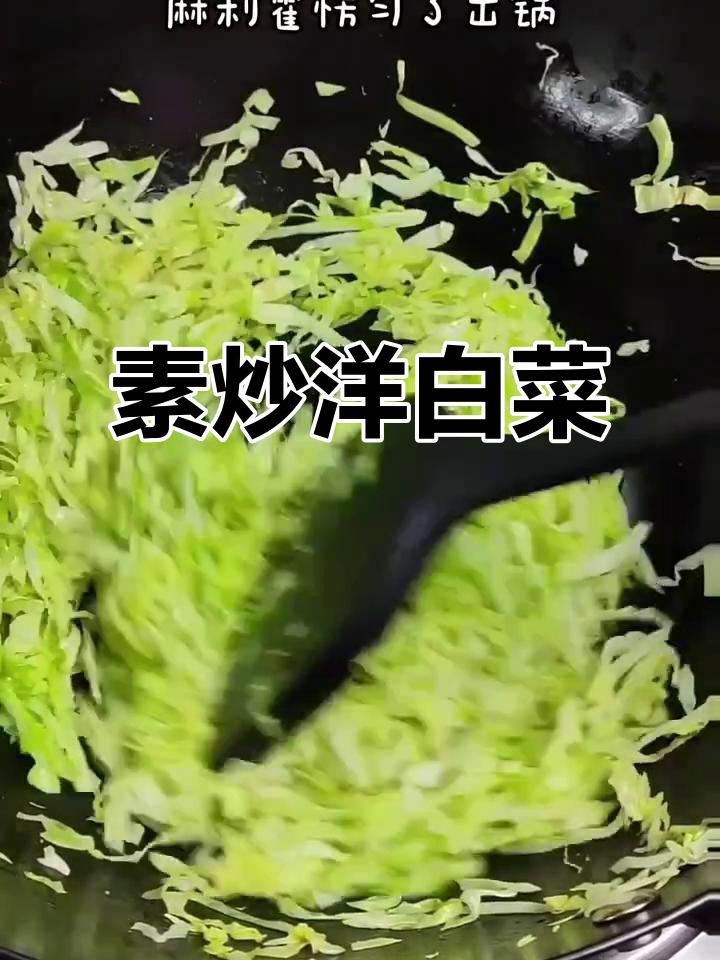 素炒圆白菜丝,简单又美味