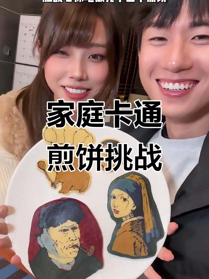 在家做卡通煎饼,挑战失败也能这么有趣!