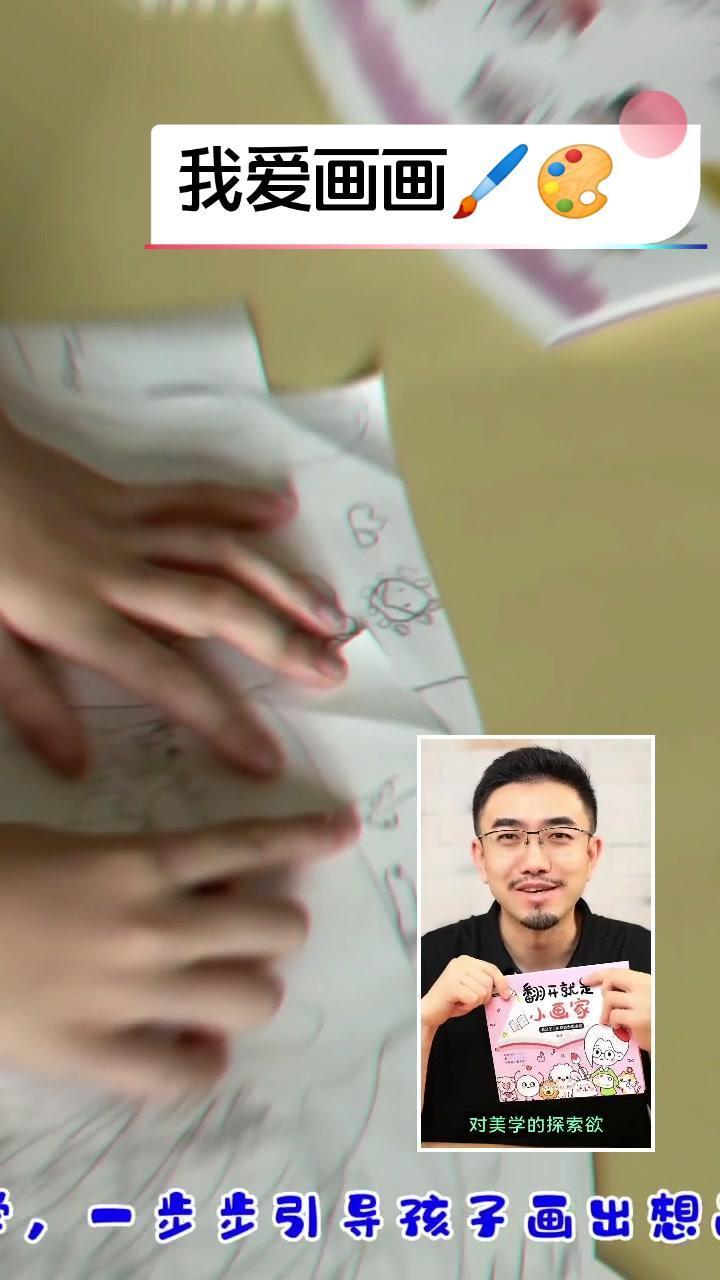 和 @大卫爸爸手工(亲子生活精选)一起 合拍 每天学习一点点进步一点点 幼儿简笔画 宝贝计