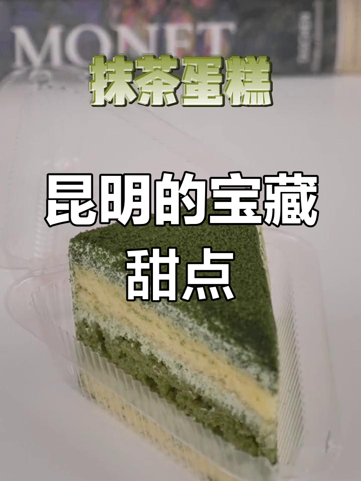 昆明隐藏的美味,冷门甜品值得一试!