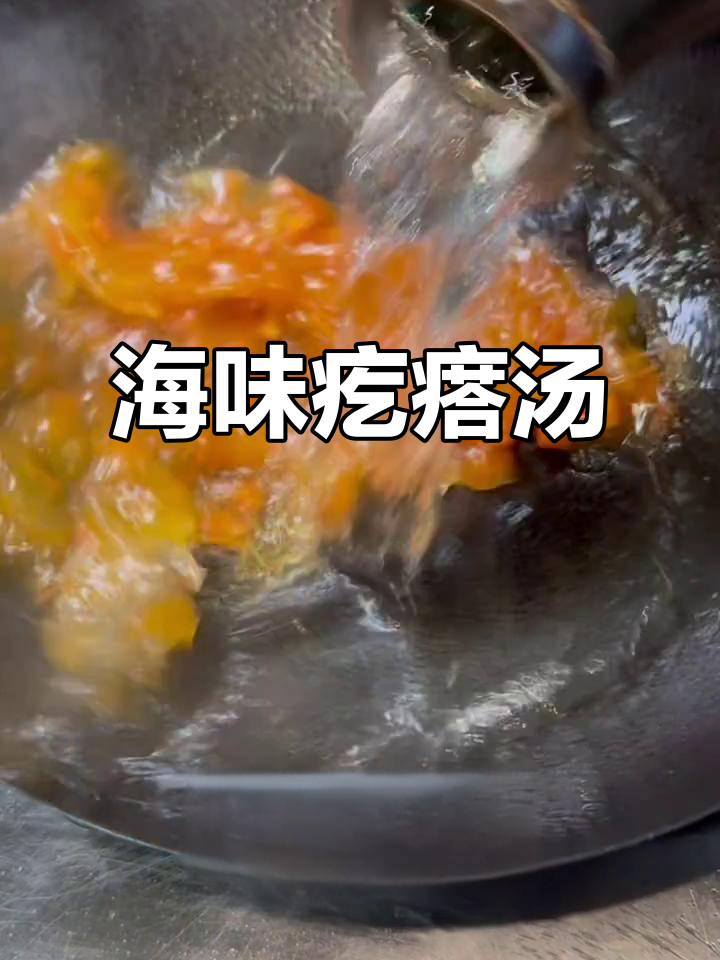 鲜香海鲜疙瘩汤，简单又美味，一看就会做