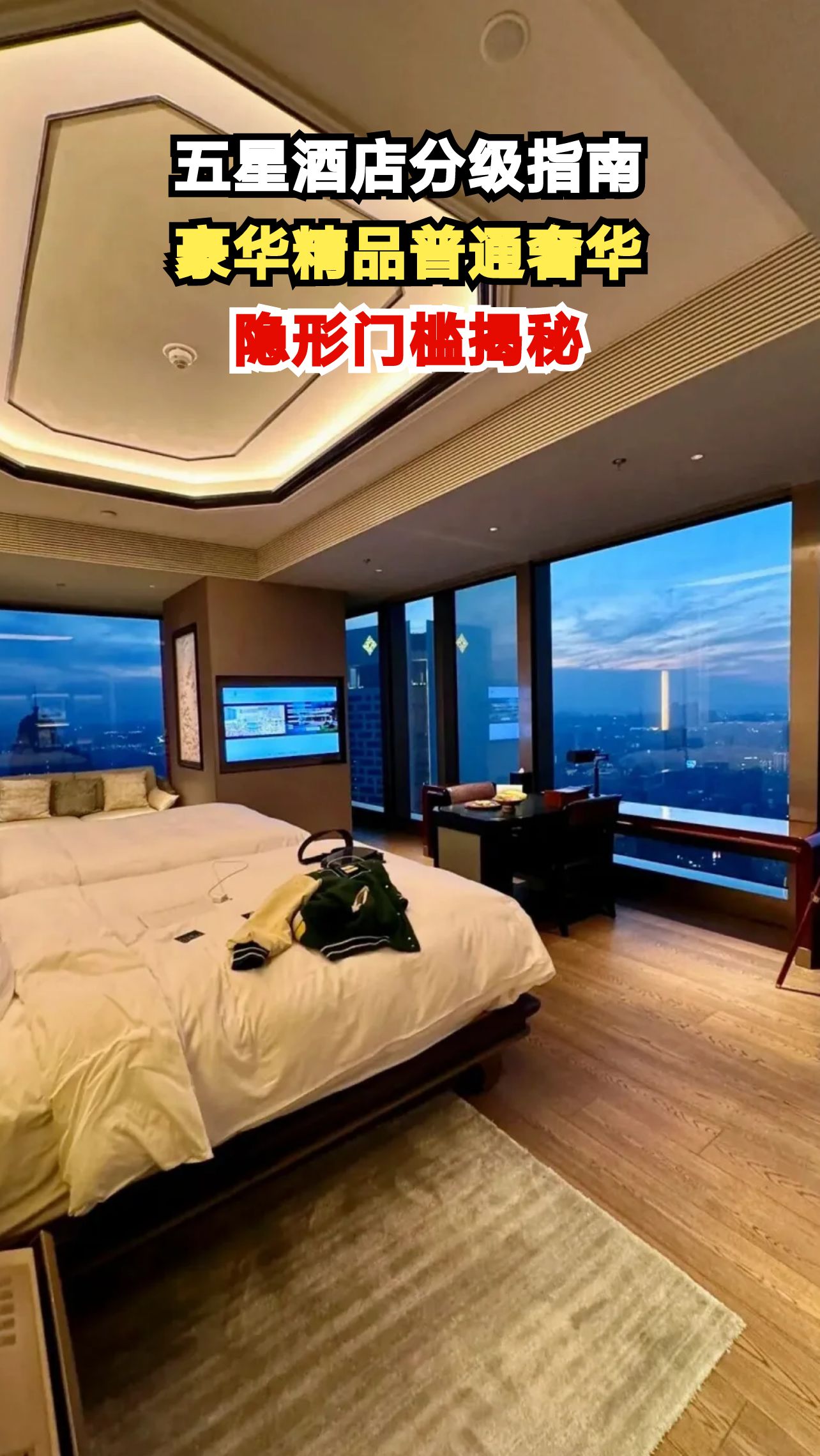 五星级酒店竟分四个等级？最后一类连明星都抢着住！