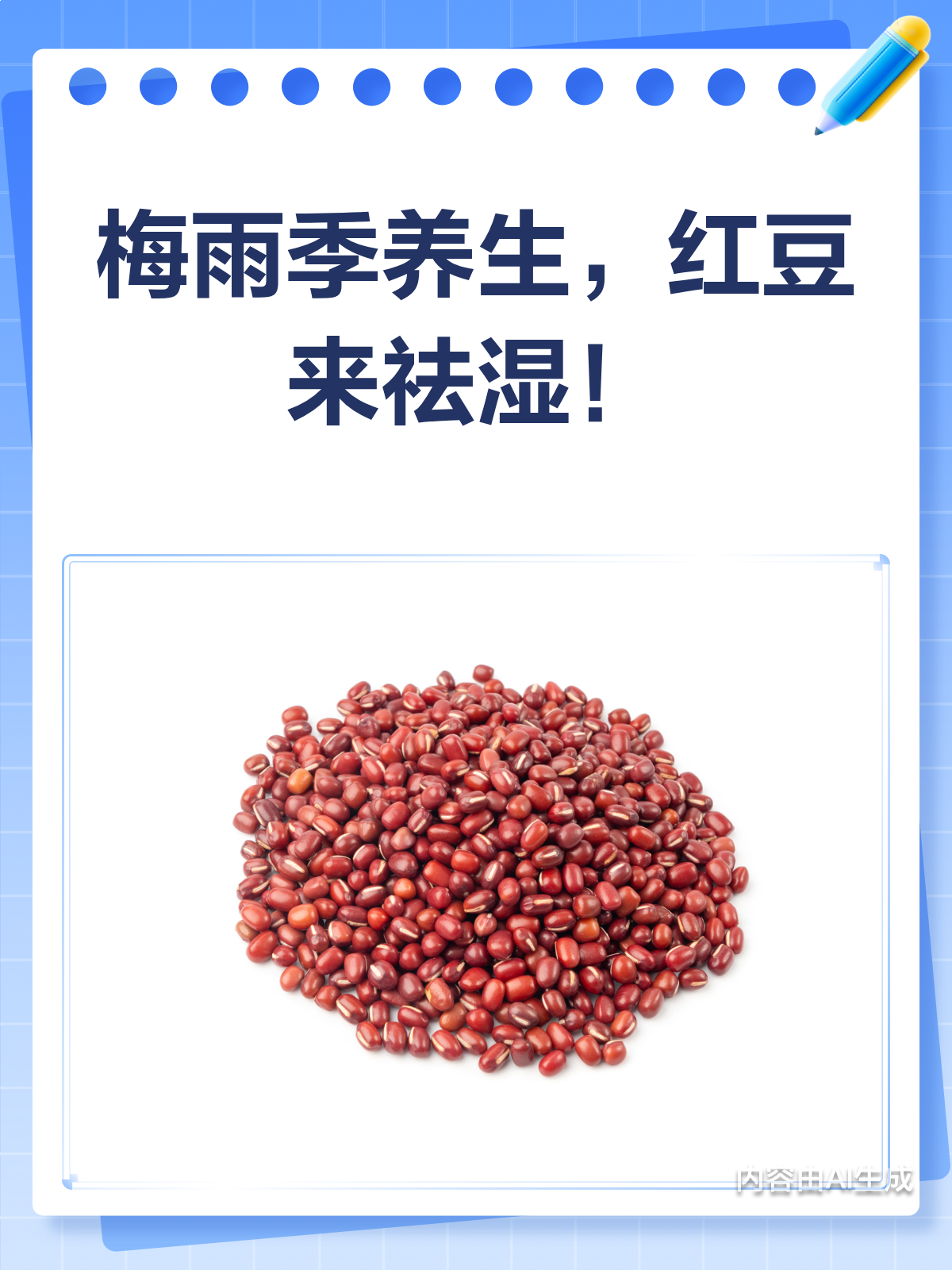 梅雨季吃红豆,祛湿又养脾!