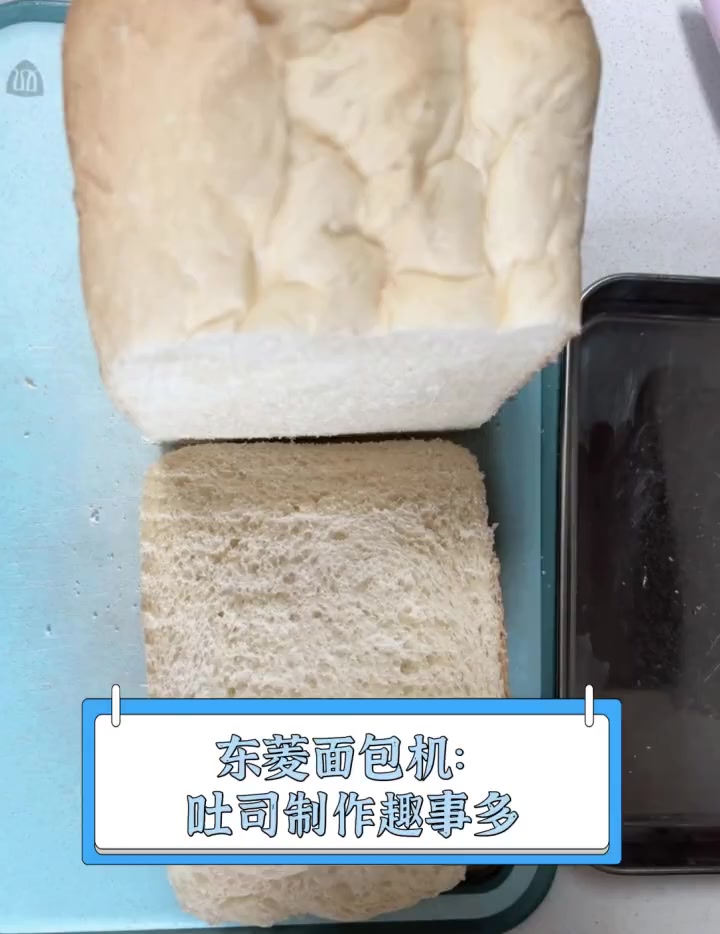 东菱面包机:吐司制作趣事多