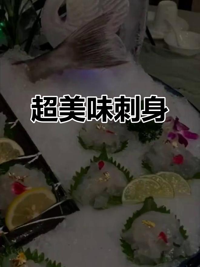 独特刺身食材,鲜美又营养!牛精控们的最爱