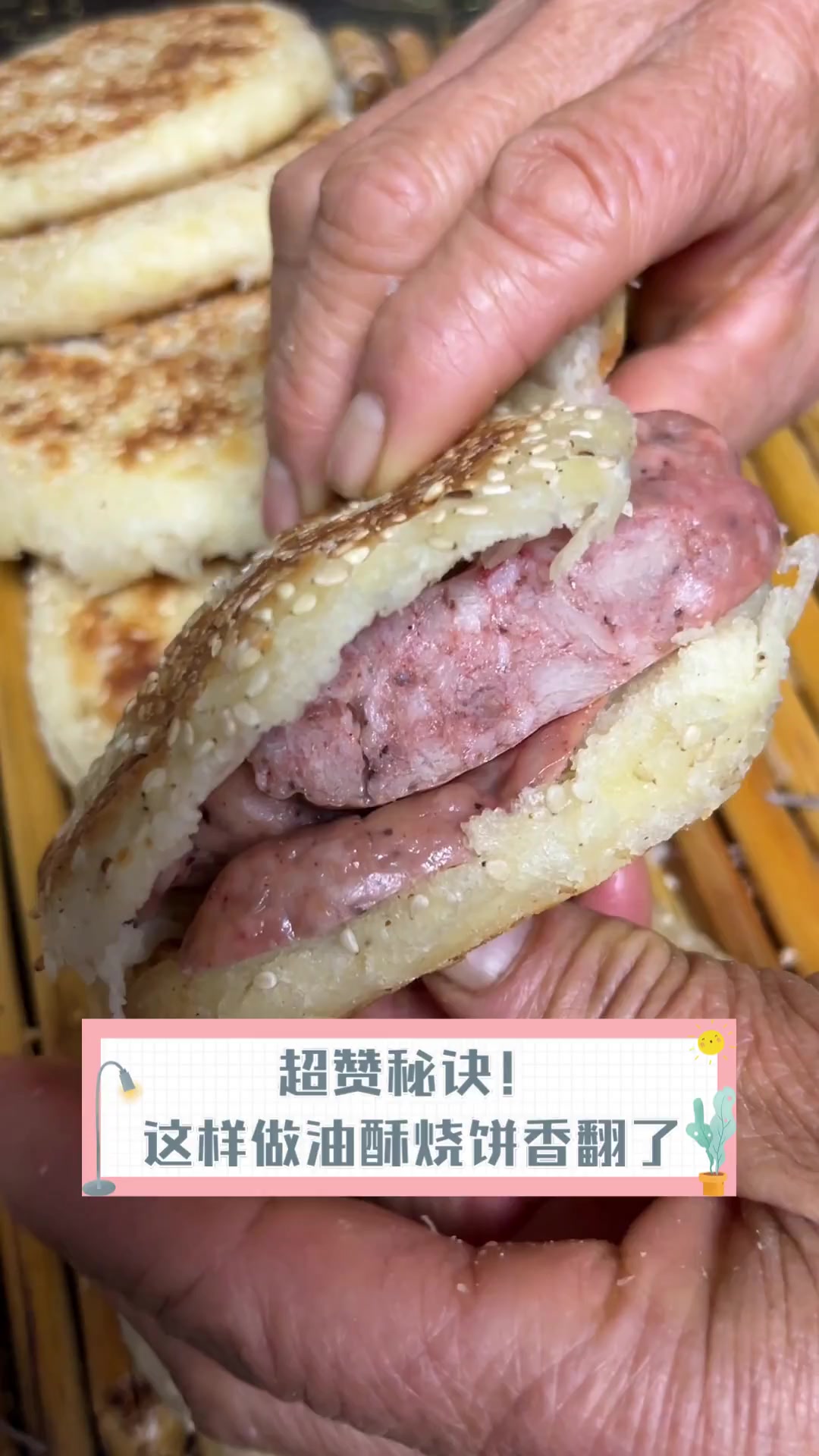 超赞秘诀!这样做油酥烧饼香翻了