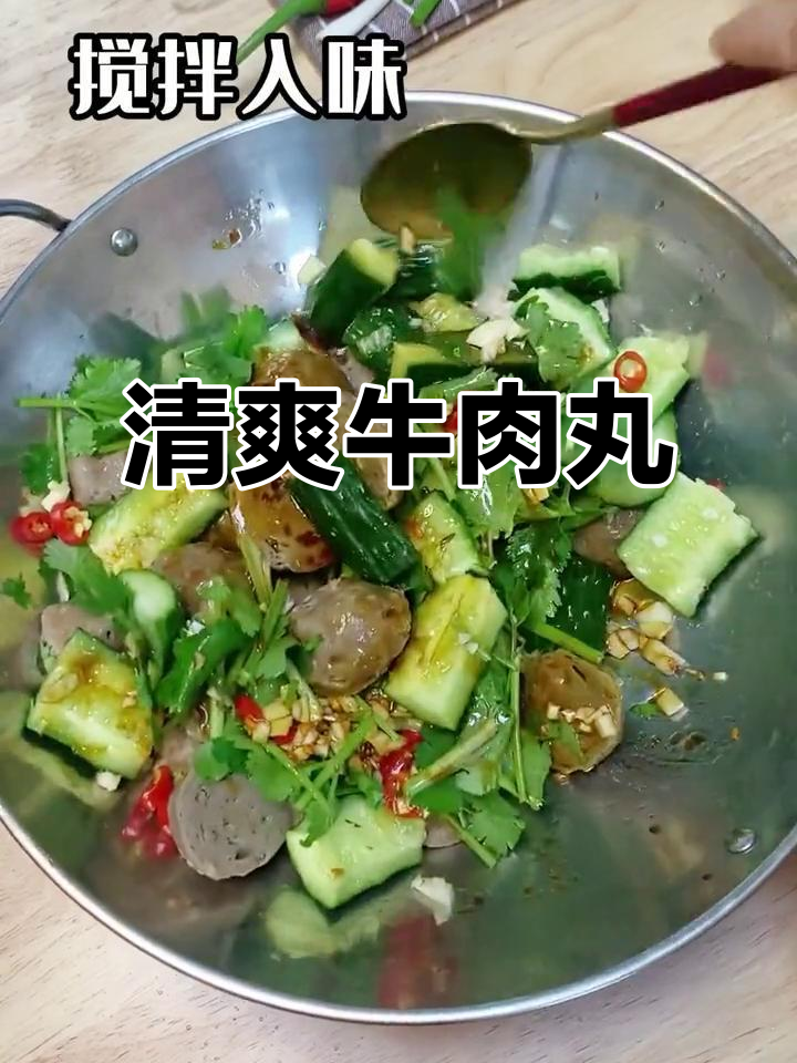 青瓜拌牛肉丸,清爽开胃,吃一次就停不下来!