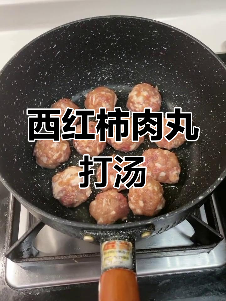 番茄肉丸汤,轻松变紫菜冬瓜海带汤,美味又简单
