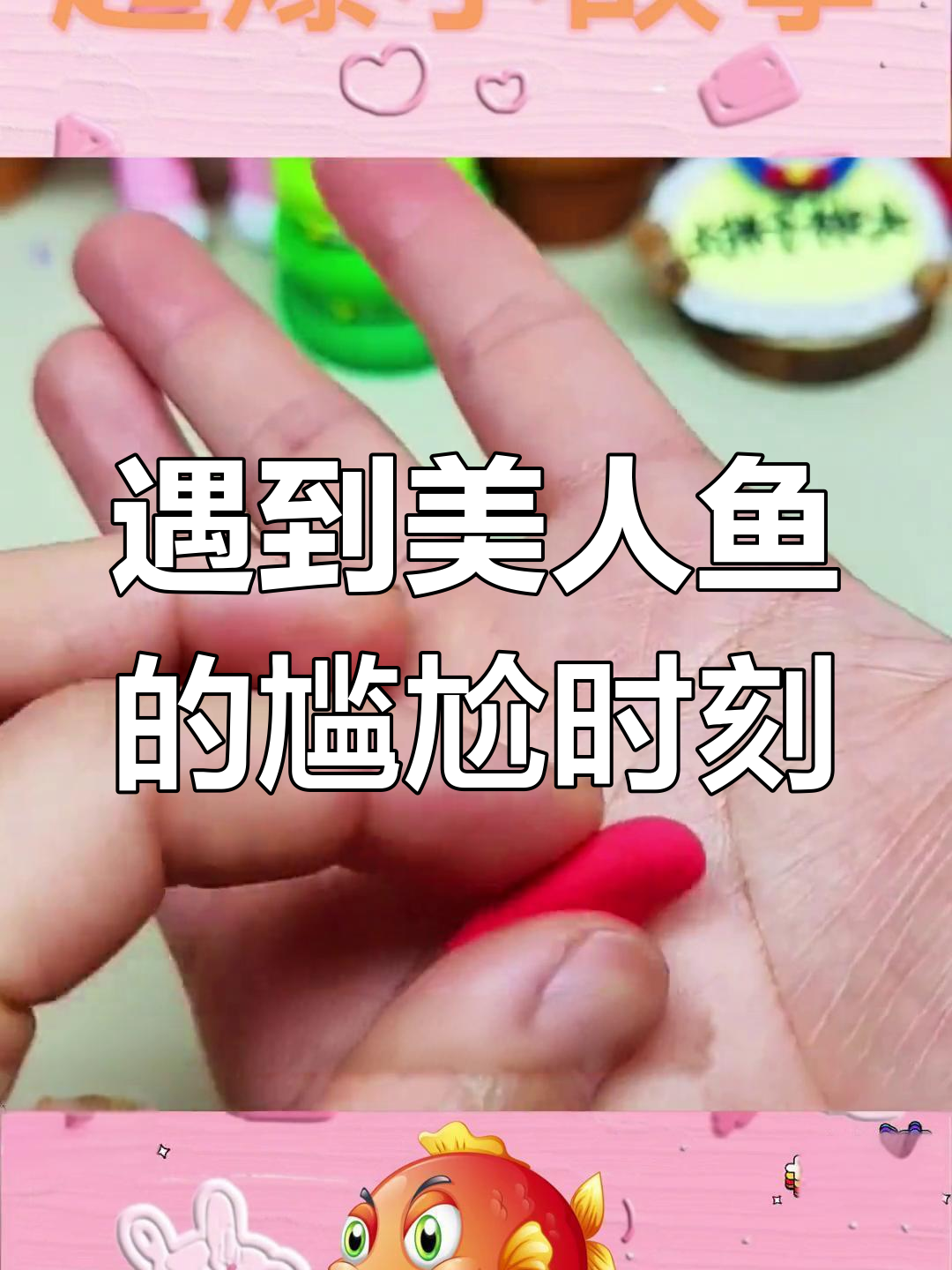 渔夫误遇美人鱼,惊险瞬间让人捧腹