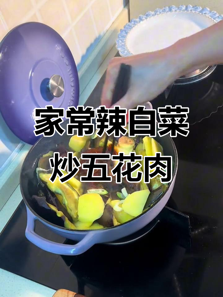 辣白菜炒五花肉,土豆炖茄子,家常下饭美味来袭