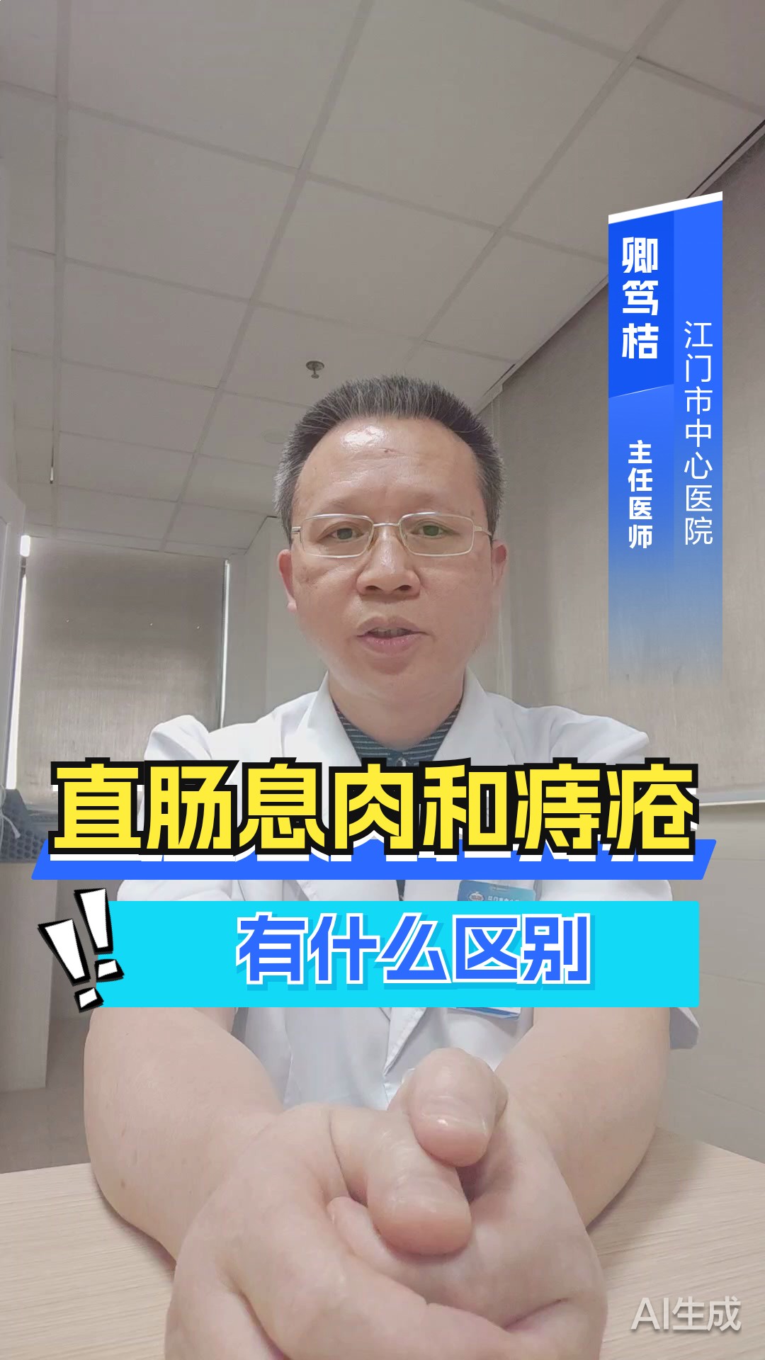 直肠息肉和痔疮有什么区别？