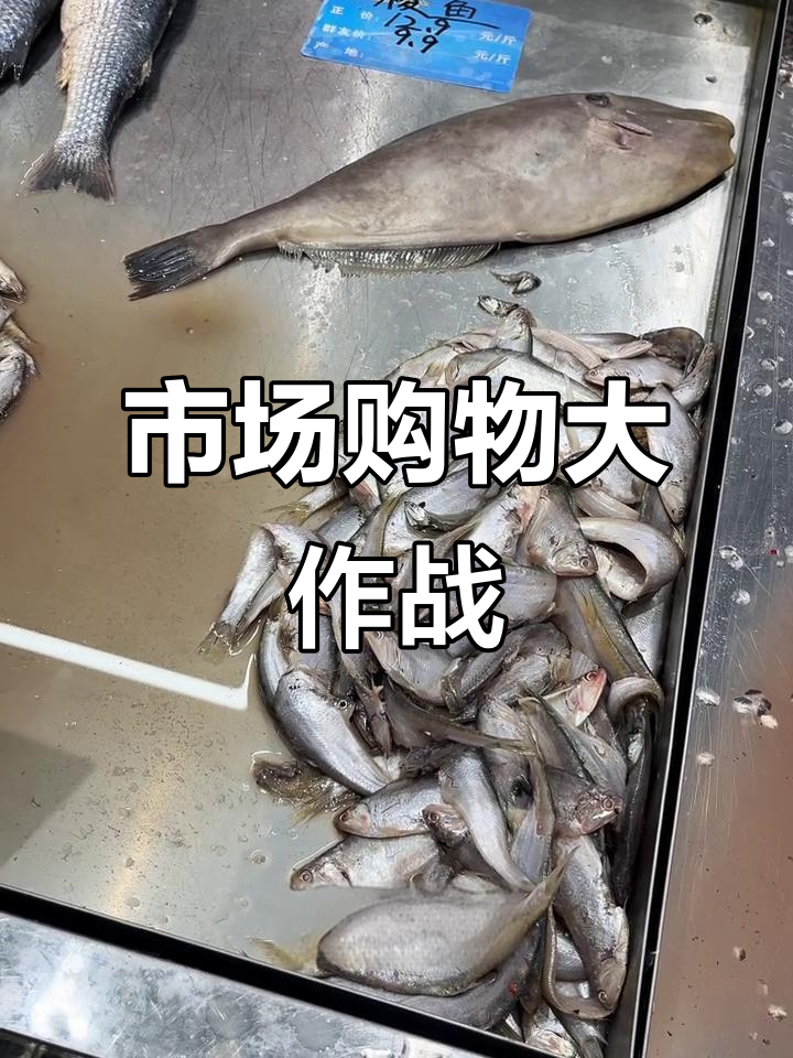 逛市场买海鲜,辣炒小墨鱼和油炸锅必备!