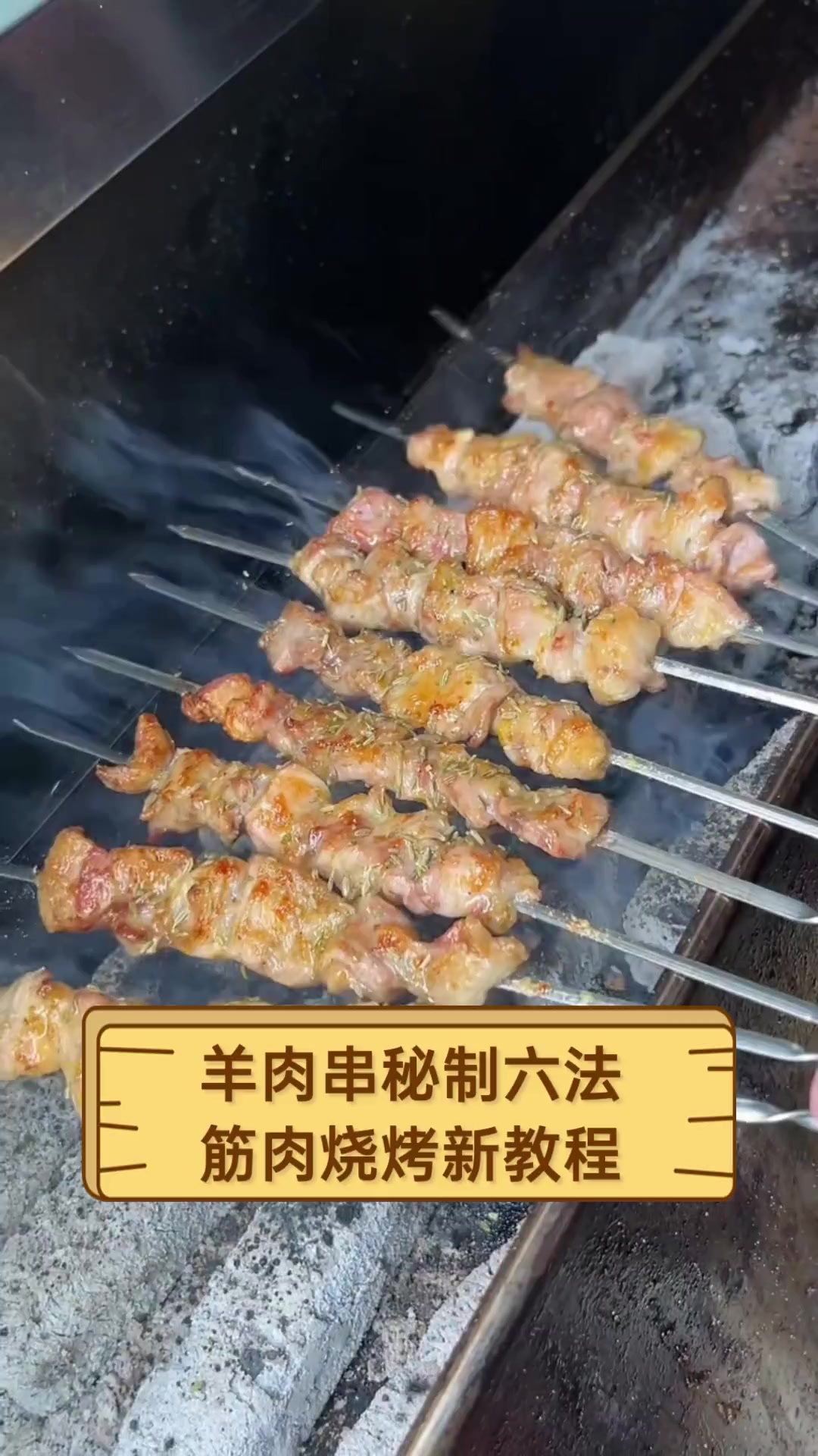 羊肉串秘制六法,筋肉烧烤新教程