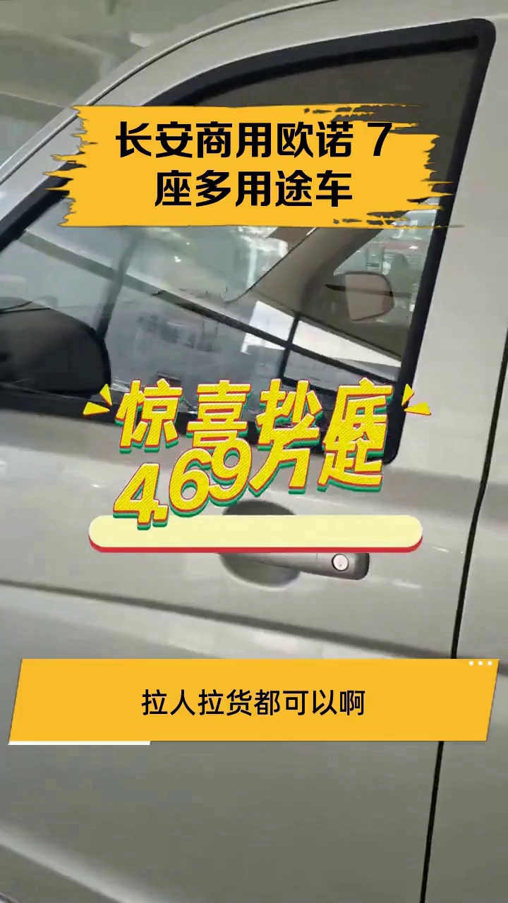 长安商用欧诺 7座多用途车