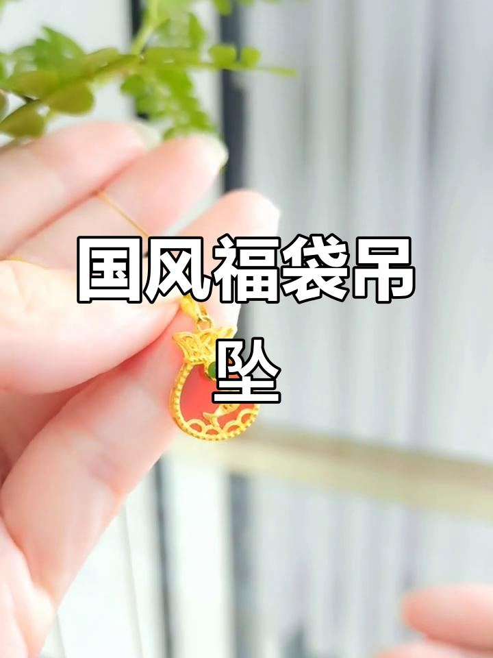 红色玛瑙与黄金结合,福气满满,招财进宝