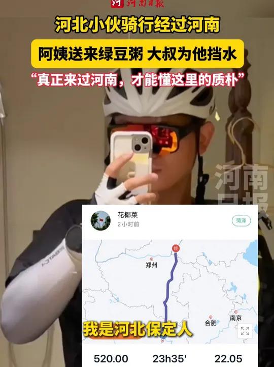 河北小伙骑行途中被河南人的质朴感动 一路上有阿姨为他送上绿豆粥,路过正在洒水的路面,有不认