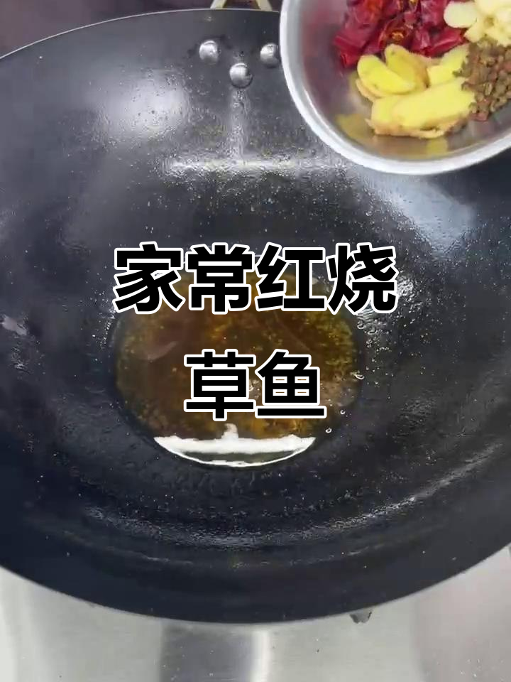 红烧草鱼家常做法,简单又美味!