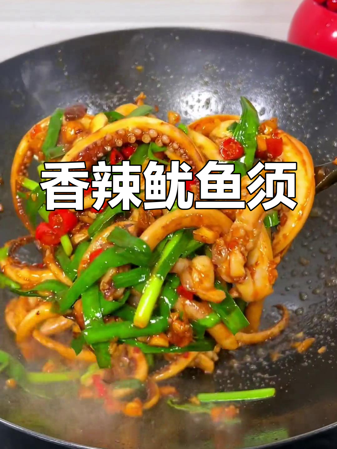 鱿鱼须炒韭菜,香气扑鼻!