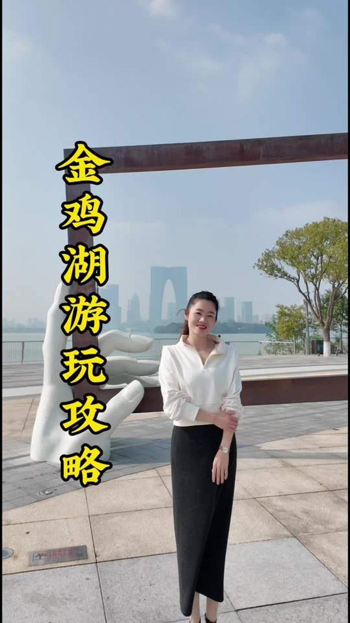 如何一分不花玩转5A级景区-金鸡湖，游玩攻略来了