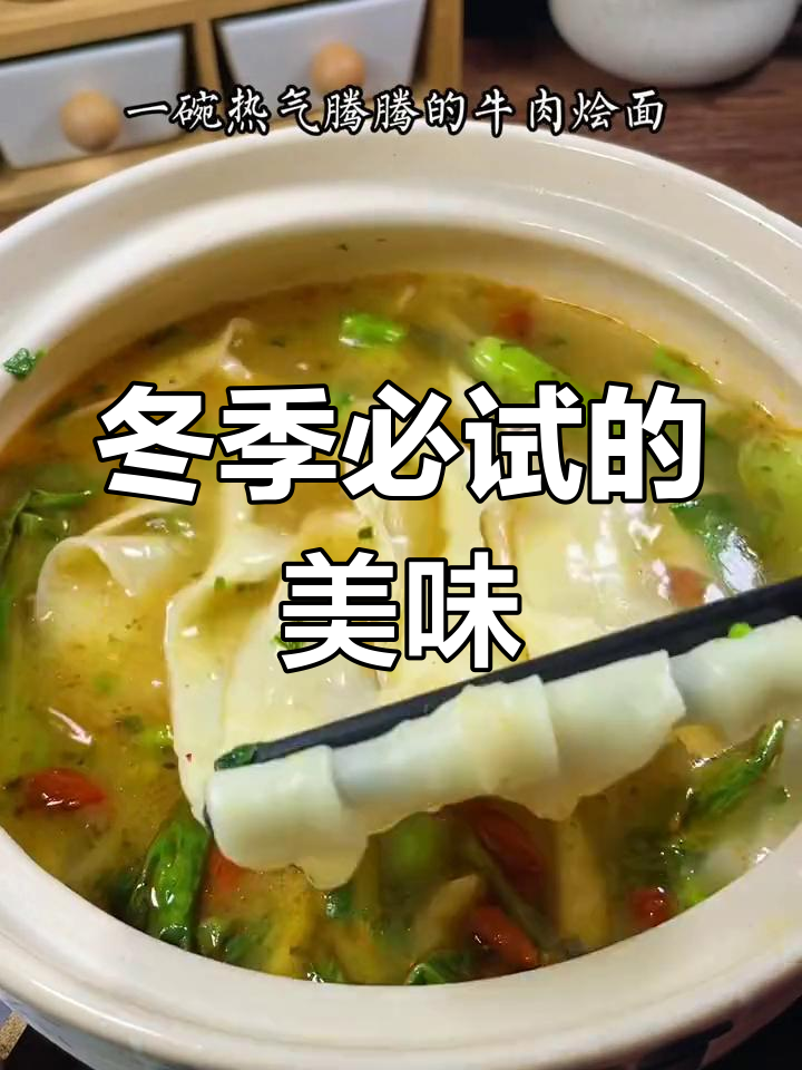 河南冬日必备,牛肉烩面香气扑鼻,吃一口暖心又满足