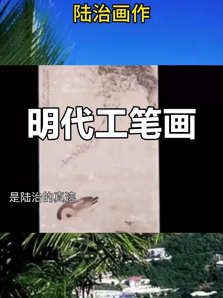 明代画家笔下的春江双鸭