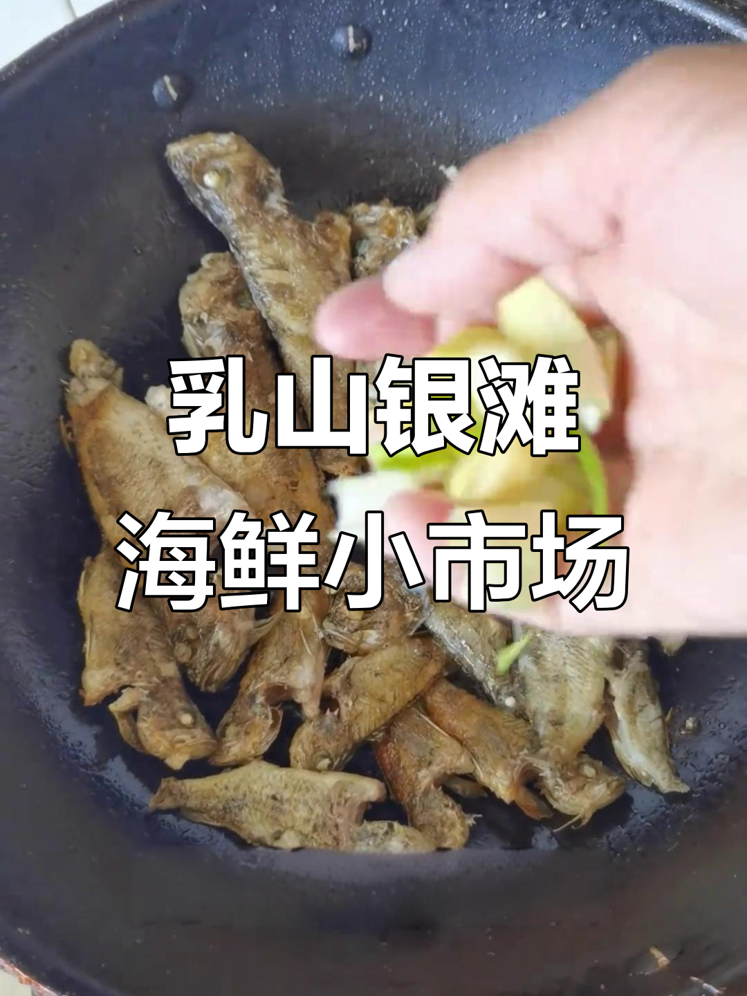 乳山银滩海鲜市场:新鲜黑头鱼和螃蟹,超值美味等你来尝