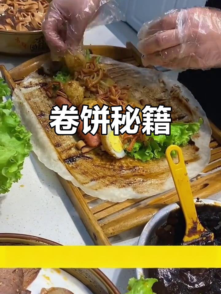 卤肉卷饼皮薄劲道,秘诀大公开!