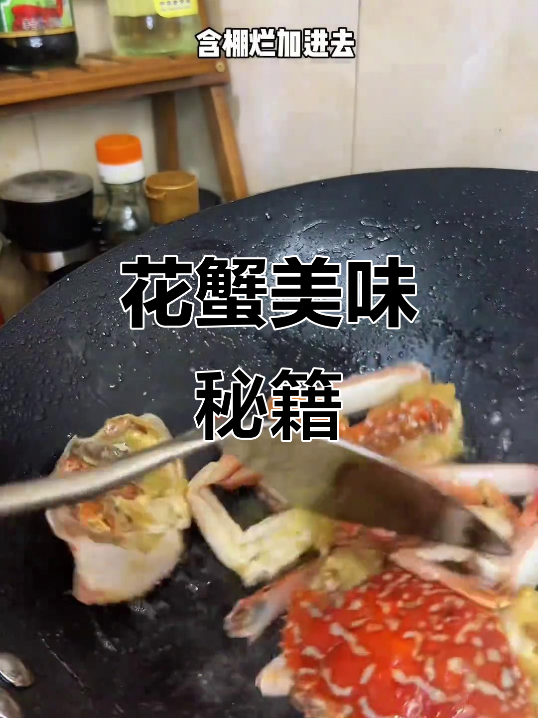 姜葱炒花蟹,鲜美十足,肉质嫩滑,粤菜经典小炒