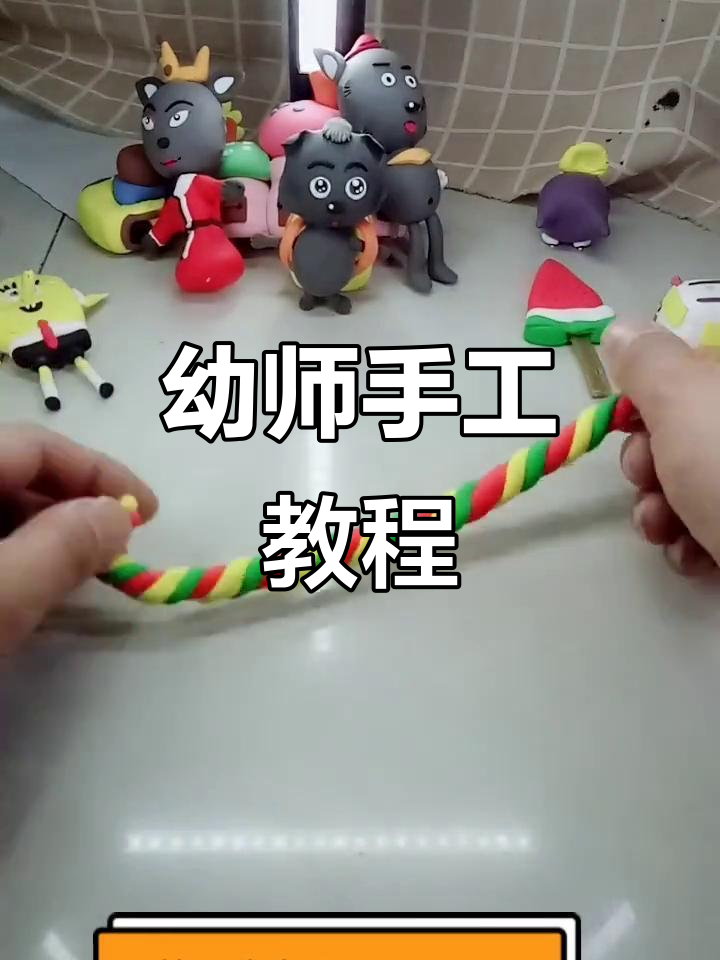 幼儿园手工:粘土橡皮泥创意制作,简单又有趣!