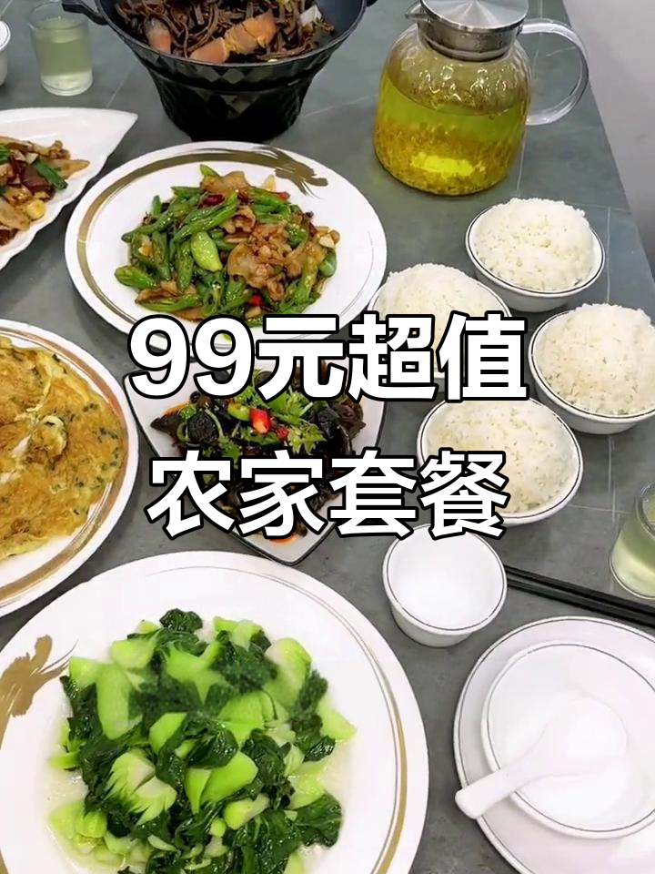 99元吃六道农家菜,干锅茶树菇、炒腊肉全都有