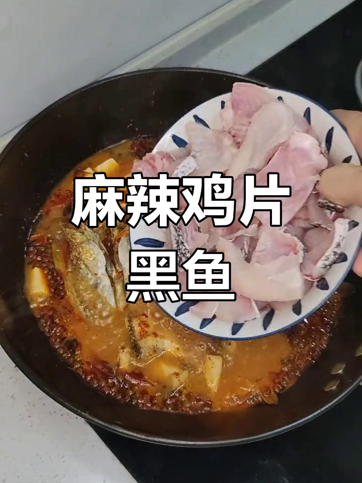 黑鱼家常做法,麻辣水煮轻松做