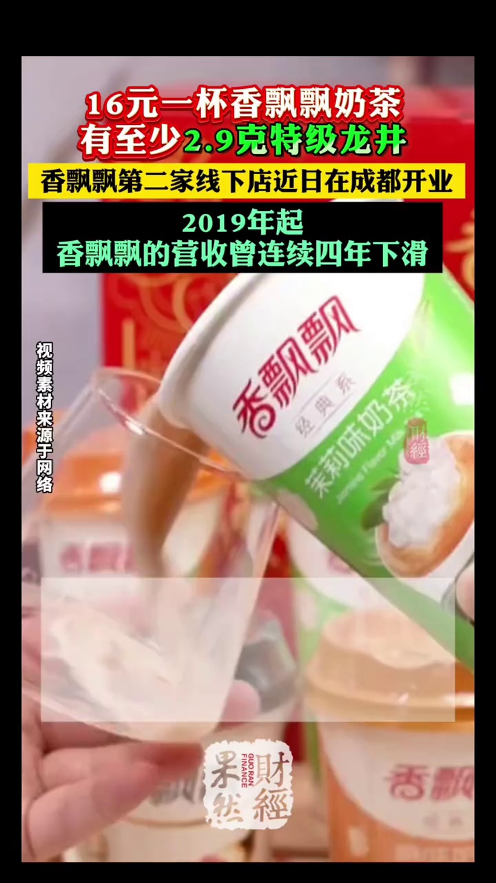 16元一杯香飘飘奶茶有至少2.9克特级龙井