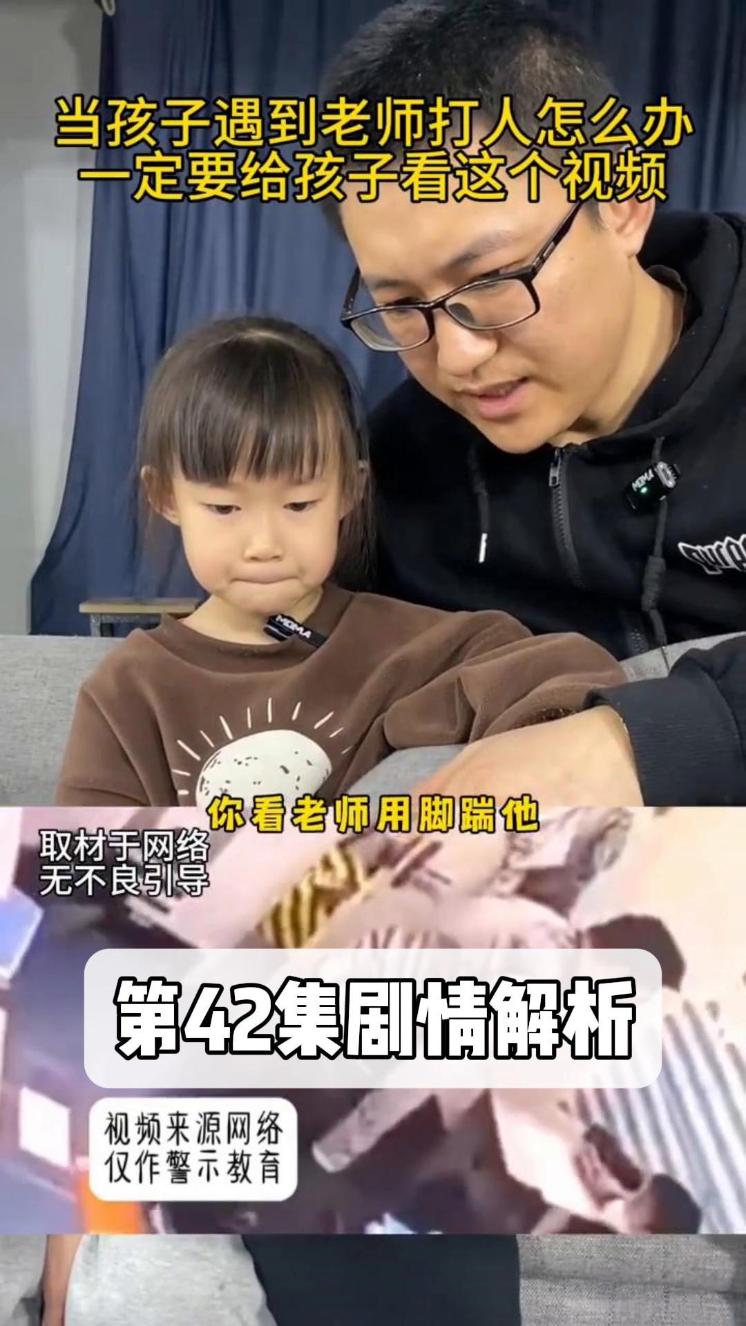 第42集剧情解析