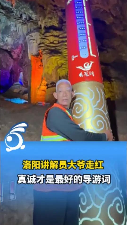 近日,河南洛阳鸡冠洞景区一位60岁讲解员大爷,因独特的讲解风格走红网络。(主播)